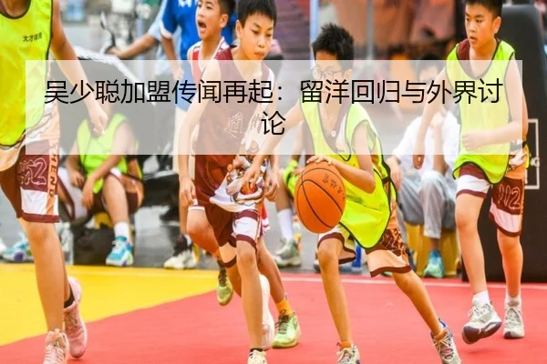 wu-shao-cong-jia-meng-chuan-wen-zai-qi-liu-yang-hui-gui-yu-wai-jie-tao-lun-2-512.jpg